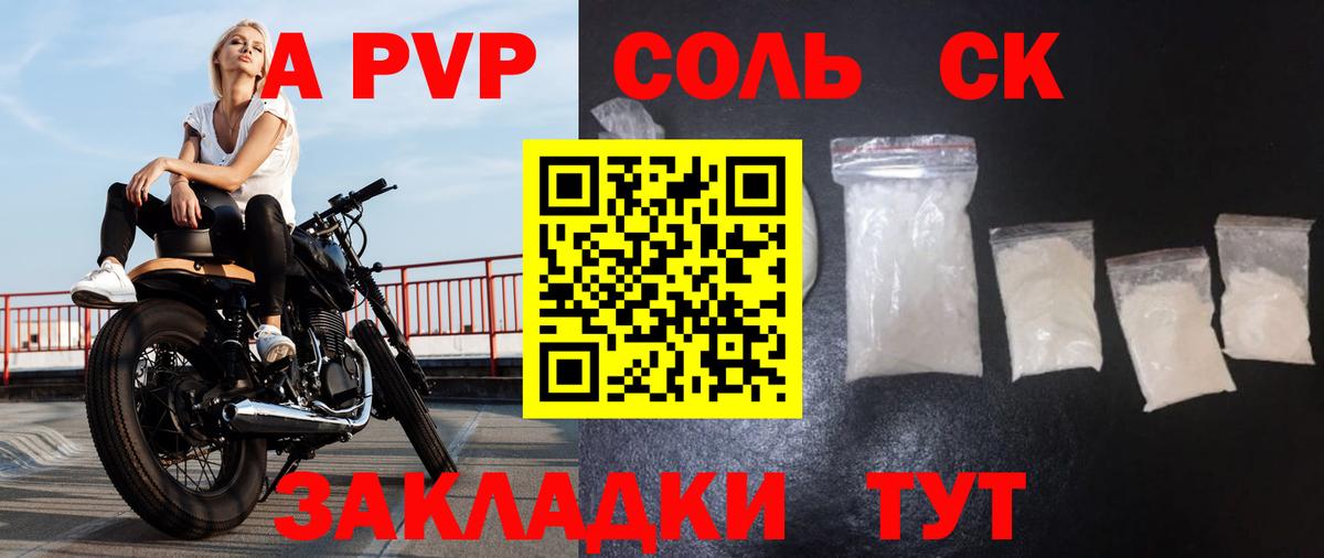 A-PVP мука  A PVP крисы CK  Новочебоксарск  APVP Соль 