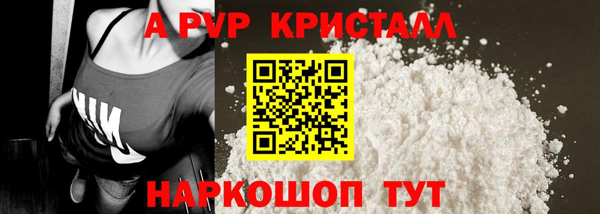Alpha-PVP крисы CK Новочебоксарск