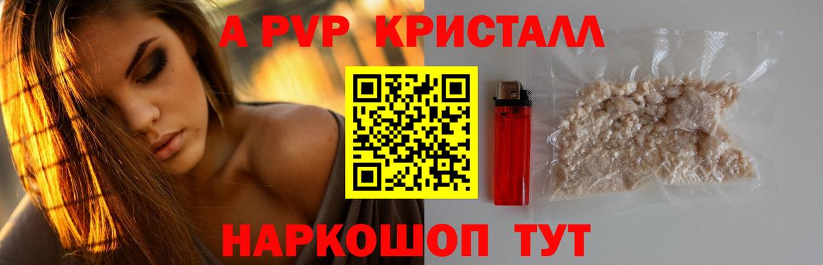 Альфа ПВП Соль  А ПВП Соль  Новочебоксарск  Вход с VPN 