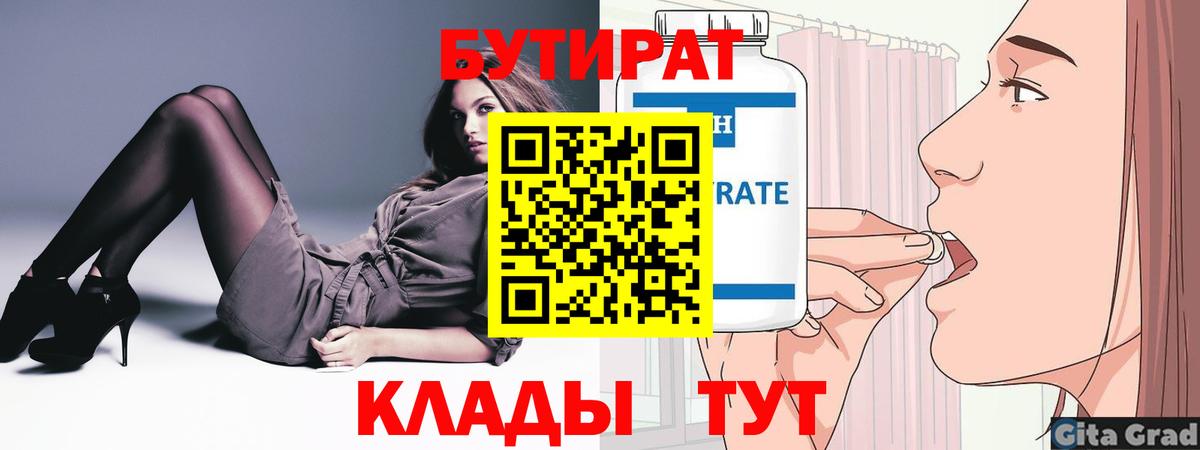 БУТИРАТ BDO  Новочебоксарск 
