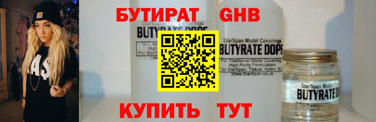 БУТИРАТ BDO 33% Новочебоксарск