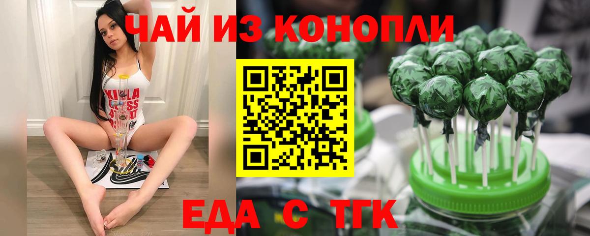 Новочебоксарск  Еда ТГК конопля  Вход с VPN 