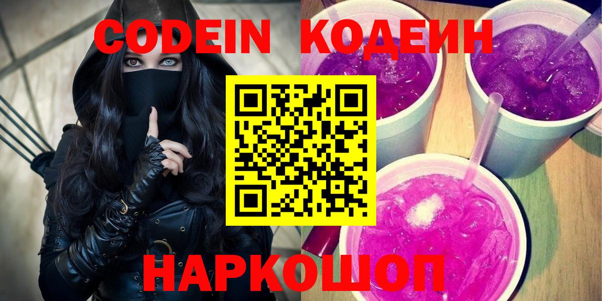 Кодеиновый сироп Lean Purple Drank  Новочебоксарск 