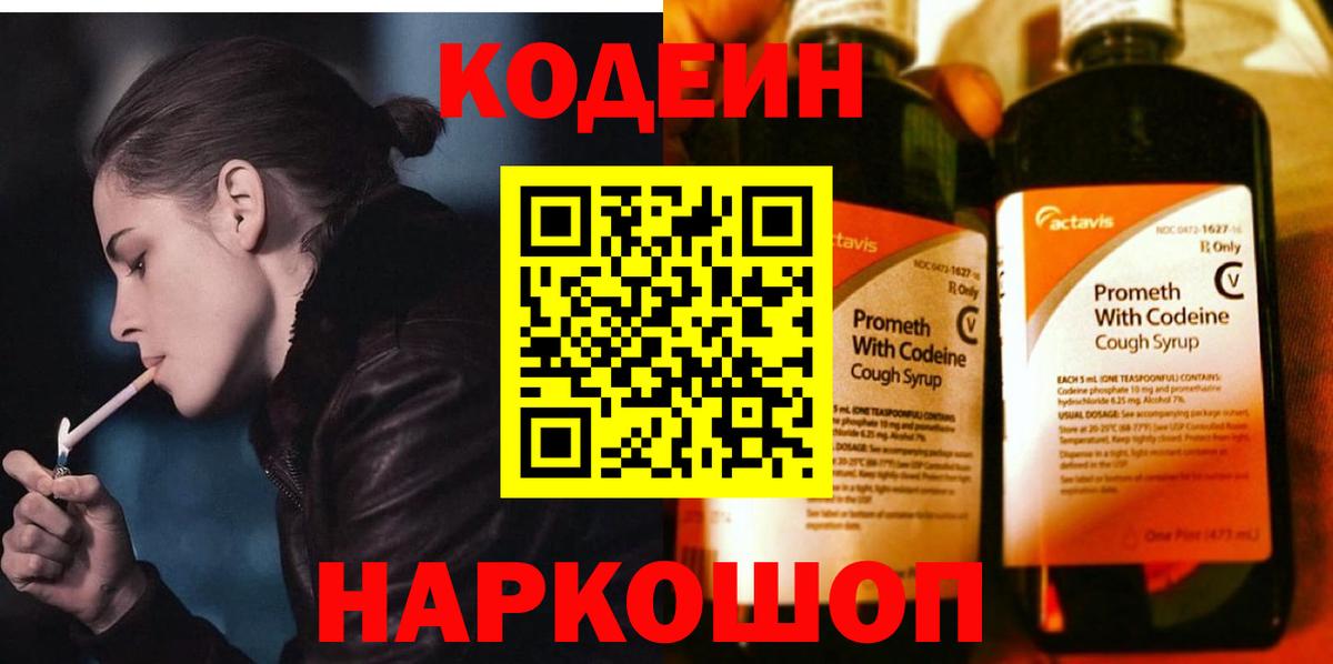 Кодеиновый сироп Lean напиток Lean (лин) Новочебоксарск