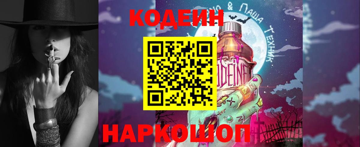 Кодеин Purple Drank Новочебоксарск