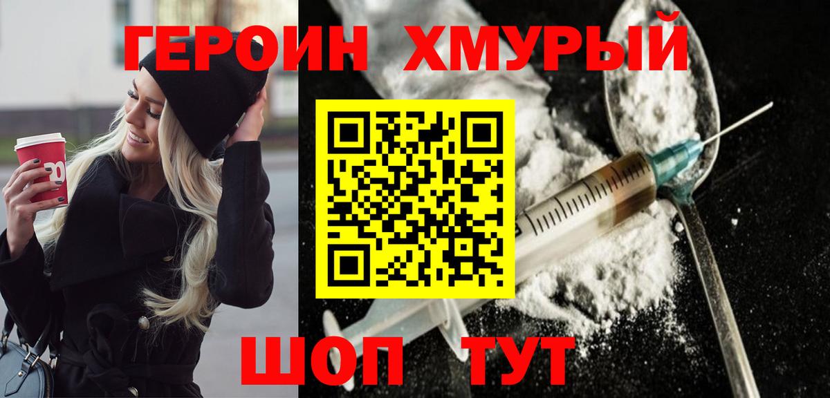 ГЕРОИН Heroin Новочебоксарск