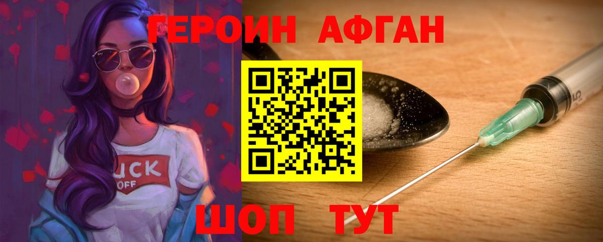 ГЕРОИН Heroin Новочебоксарск