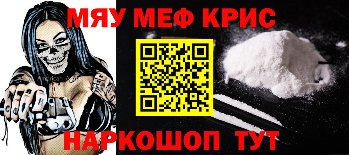 Меф мяу мяу мука Новочебоксарск