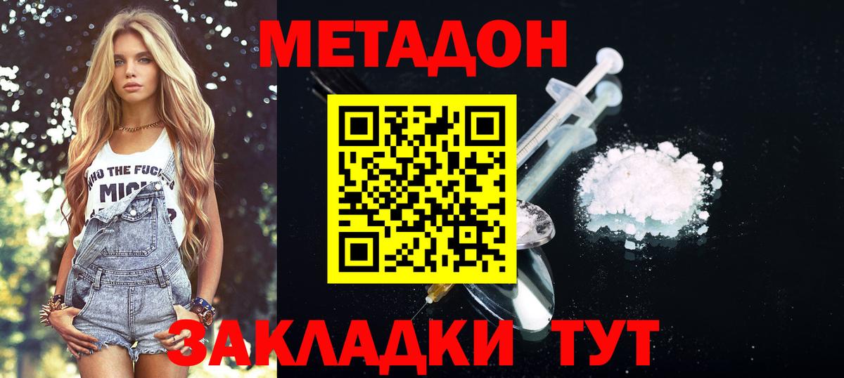 Метадон methadone Новочебоксарск