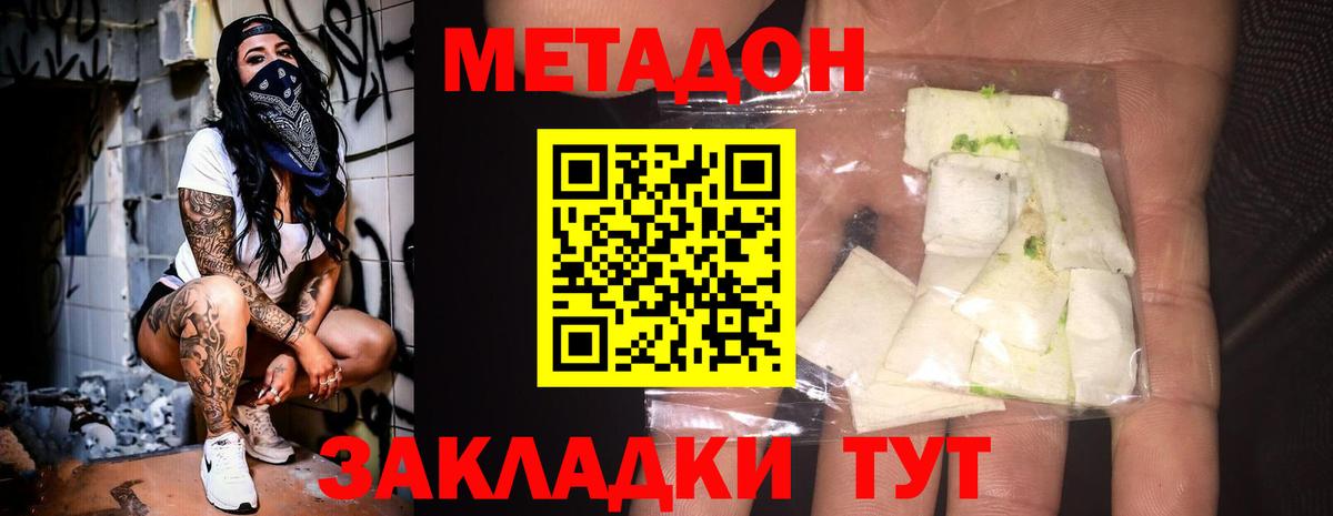 МЕТАДОН methadone  Вход с VPN  Новочебоксарск 
